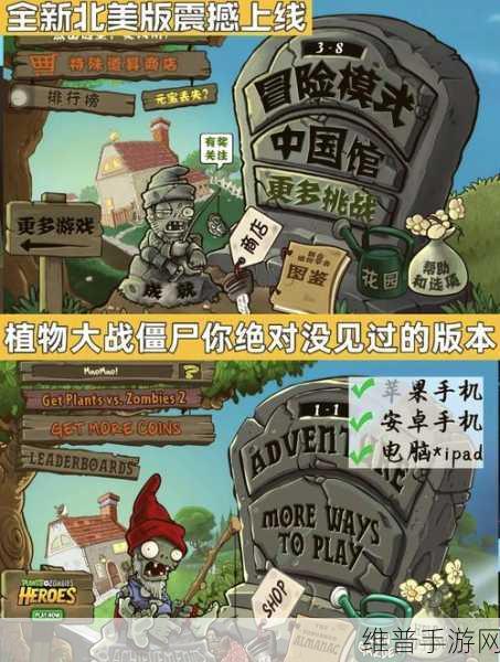 经典再现，激战不休，植物僵尸大战95版二爷下载全攻略
