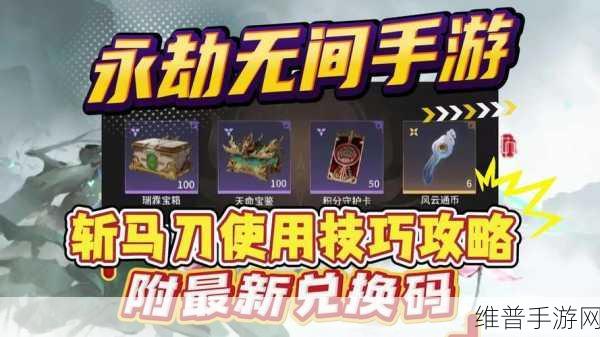 永劫无间手游斩马刀连招秘籍大揭秘