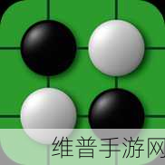 乐云五子棋红包版，畅享竞技乐趣，赢取丰厚红包福利