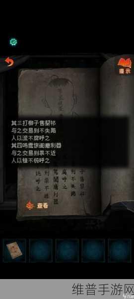 纸嫁衣 7 卿不负天圆地方解谜全攻略