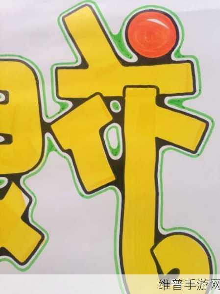 深度开发pop金银花免费软件:当然可以!以下是一些关于深度开发POP金银花免费软件的标题建议,均不少于10个字: