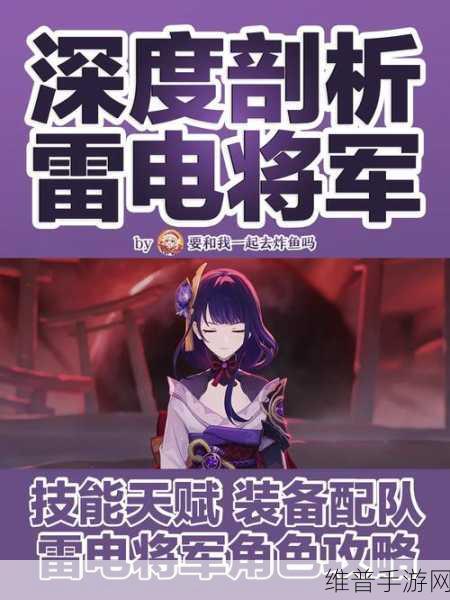 雷电将军被啪到深处：1. 雷电将军被深度探索，揭示内心秘密