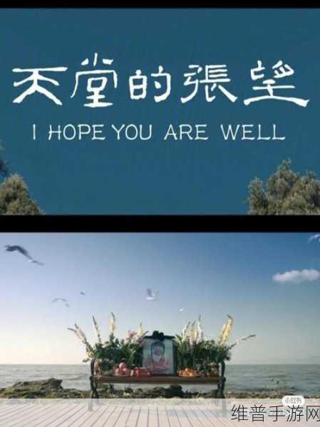 а 天堂中文在线:好的,这里有一些基于《天堂》的标题扩展,字数不少于10个字: