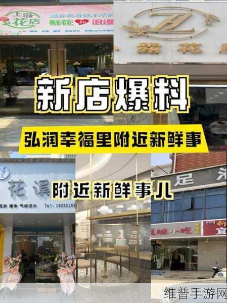 萌趣花店经营新体验，幸福鲜花店红包版下载全攻略