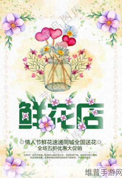 萌趣花店经营新体验,幸福鲜花店红包版下载全攻略