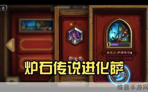 炉石传说，改良进化萨卡组 称霸牌桌的秘诀