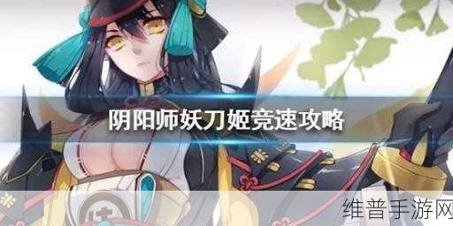 阴阳师手游，探索 20 章妖刀姬副本通关秘籍