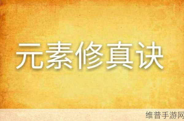 一剑斩仙之诸神归位版，全新战斗元素引领修真潮流下载指南