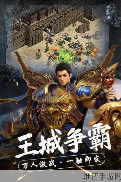 暴民大作战，热血激战混乱城市的多人线上游戏攻略