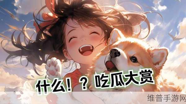 17ccc吃瓜爆料网页：1. 震惊！17ccc吃瓜爆料揭露娱乐圈隐秘内幕