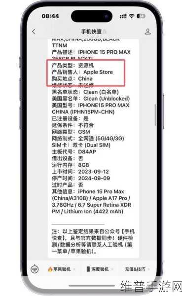 iPhone 验机报告存猫腻，手游数据攻略为您揭秘