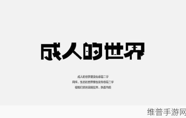 国精产品99永久成人：1. 国精产品99：成人生活的新选择与提升