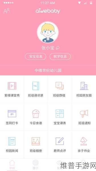 爱维宝贝换手机登录难题全解析