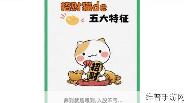 招财猫猫送红包,欢乐养猫体验的趣味小游戏全攻略