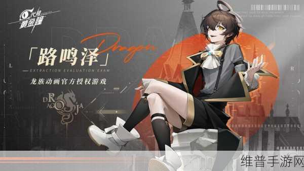 龙族手游，奇幻世界的热血冒险之旅