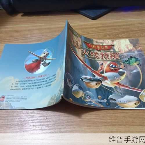 翱翔蓝天，火线救援 ——飞机总动员:火线救援下载全攻略