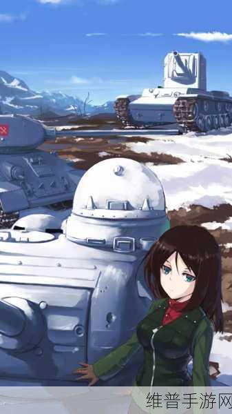 少女与战车梦幻大作战手机版：1. 《少女与战车：梦幻大作战之新征程