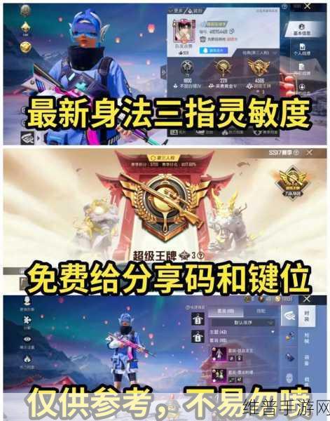 2024三指无后坐力灵敏度:2024三指无后坐力技术:精准操控与游戏体验的革命