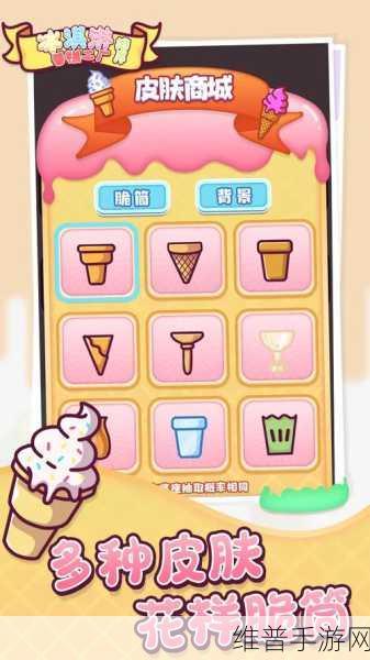 冰淇淋雪糕工厂排序游戏，打造甜蜜排序之旅的全方位攻略