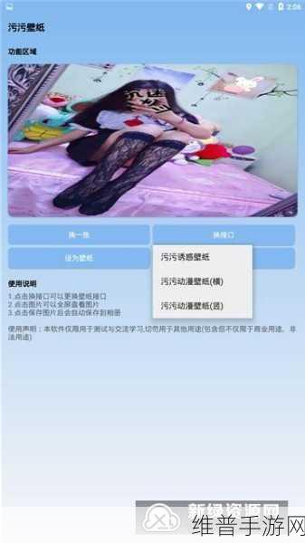 污污污的app免费下载:1. 免费下载污污污,让你的手机更有趣