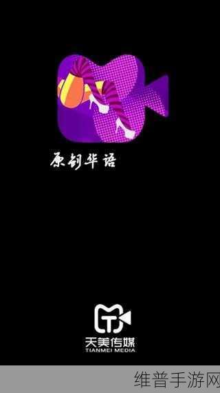 FreeHDXXXX天美传媒:当然可以,以下是一些根据“FreeHDXXXX天美传媒”拓展出的新标题建议,每个标题不少于10个字: