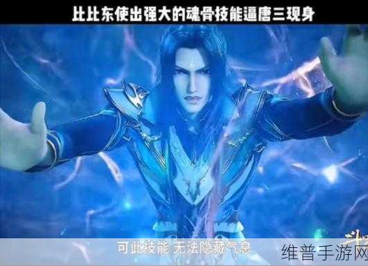 唐三比比东不亦乐乎：1. 唐三与东的不凡冒险之旅