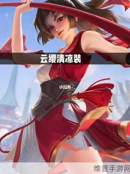王者荣耀云缨奖励网站v1.8.6：1. 王者荣耀云缨奖励活动全攻略，轻松获取丰厚奖励！