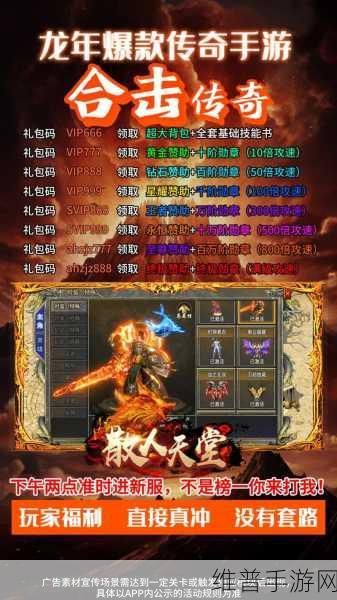 1.85火龙合击手游，超级火热刺激的传奇之旅全攻略