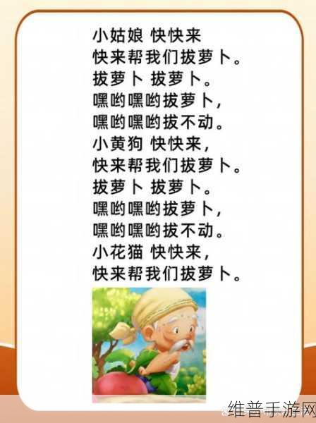 拔萝卜亲吻原声不带歌词免费：1. 《拔萝卜大冒险：寻找美味的秘密