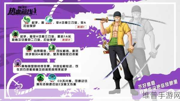 航海王热血航线，战斗员佐罗切刀秘籍大公开