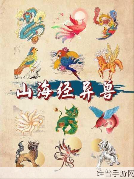 青云传之山海经异兽志安卓版下载，探索仙侠世界的极致细节