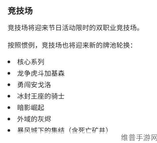 炉石传说双职业竞技场，职业与卡牌的黄金搭档指南