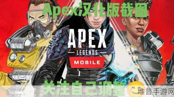 APEX英雄手游下载，射击竞技新纪元全面解析