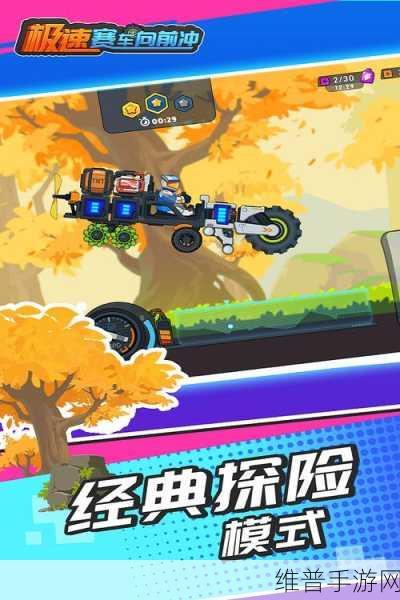 车轮向前冲游戏下载，解锁多样赛车模式的竞速盛宴