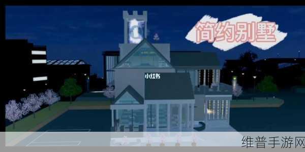 探秘迷你校园魔法王国，小镇生活模拟游戏全攻略