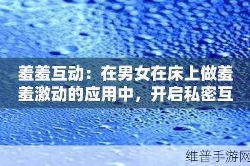 羞羞视频-在线观看首页进入：1. ＂羞羞视频：探索最刺激的私密瞬间