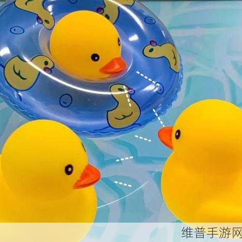 划水小黄鸭，趣味休闲益智之旅的全面攻略