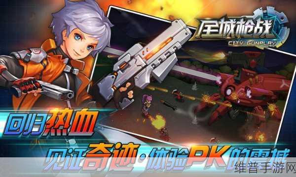 全城枪战狙击版，奇幻对决下的热血FPS新体验