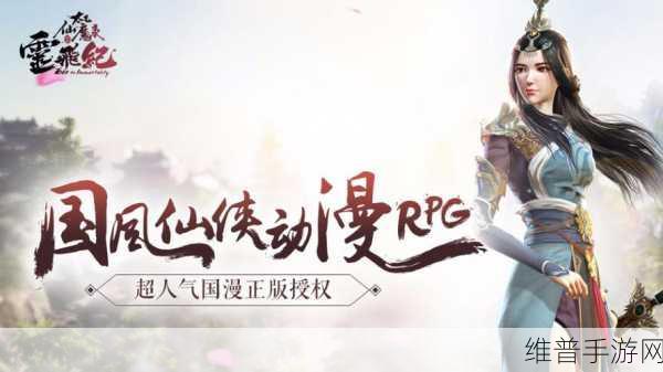 太乙仙魔传下载,探索画风精致剧情丰富的RPG手游世界