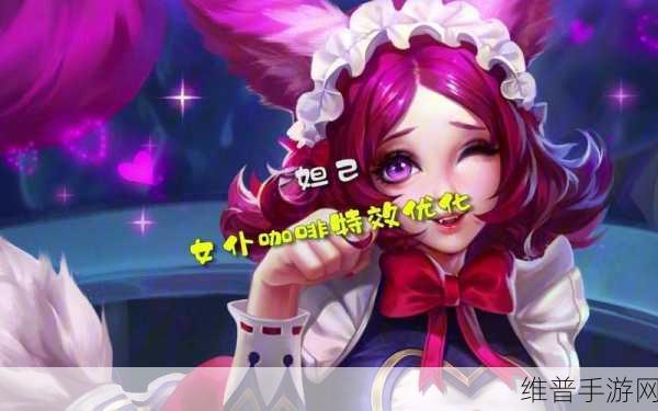 王者荣耀妲己女仆咖啡皮肤掉帧解决秘籍
