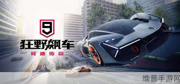 科萨传奇现代赛车游戏下载，挑战极限，飙车竞速的极致体验