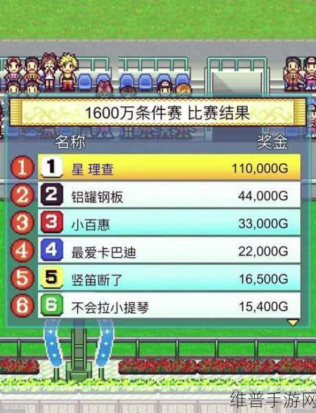 顶级跑马牧场物语攻略：1. 《顶级跑马牧场物语：从新手到冠军赛马的养成秘籍