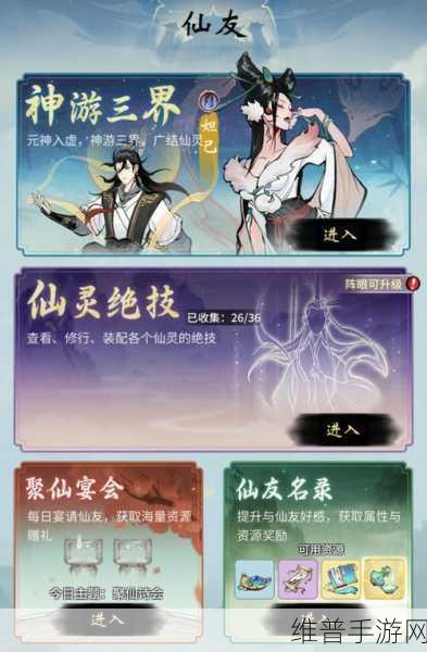 神山异闻下载，探索三界奇缘，开启修道冒险之旅的RPG手游全攻略