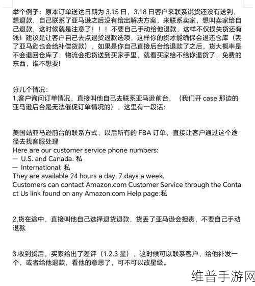 手游世界里的退货退款全攻略