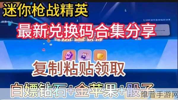 迷你世界枪战精英兑换码输入全攻略