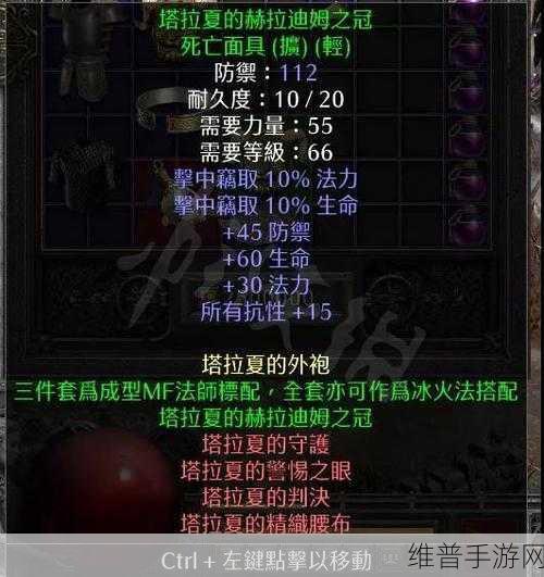 暗黑破坏神 2 手游洗装备属性全指南
