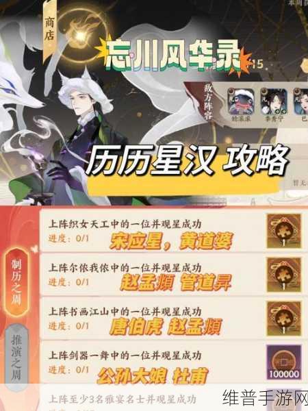 忘川风华录历历星汉任务全解析指南