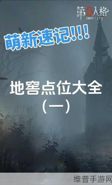 第五人格军工厂地窖刷新位置全解析