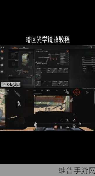 暗区突围高倍镜倍率切换全攻略