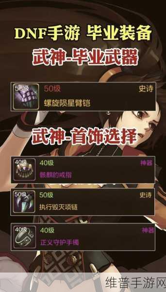 DNF 手游，新手前期装备抉择指南